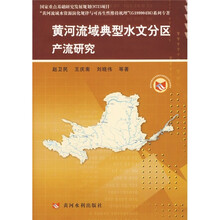 黄河流域典型水文分区产流研究