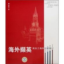 海外撷英：阮仪三海外访察随记
