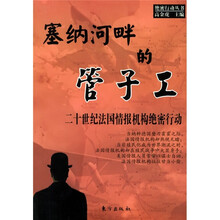 塞纳河畔的管子工