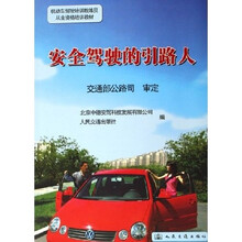 安全驾驶的引路人