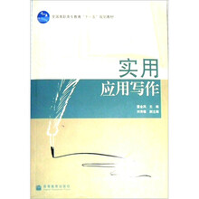 实用应用写作