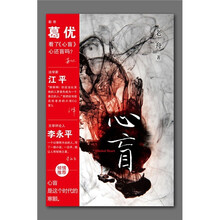 心盲