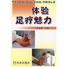 体验足疗魅力