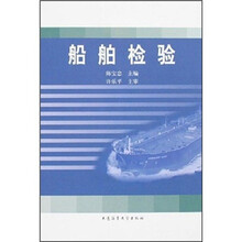 船舶检验