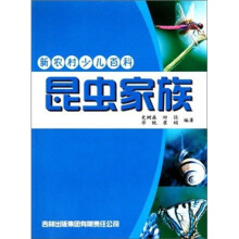 昆虫家族-新农村少儿百科