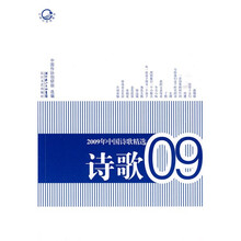 2009年中国诗歌精选