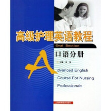 高级护理英语教程:口语分册