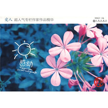 感动