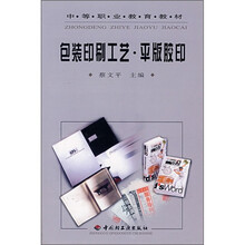 包装印刷工艺·平版胶印