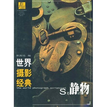 世界摄影经典：肖像