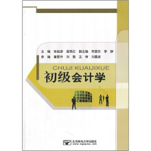 初级会计学