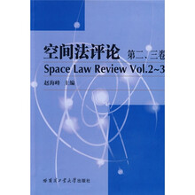 空间法评论(第2、3卷)