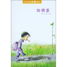 英汉对照心灵阅读（道德篇）