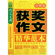 小学生获奖作文精华范本
