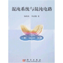 混沌系统与混沌电路