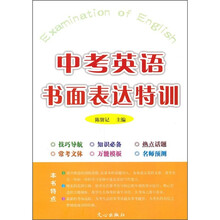 中考英语书面表达特训