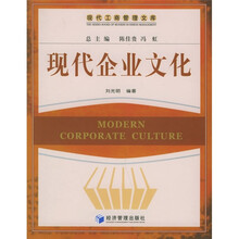 现代企业文化