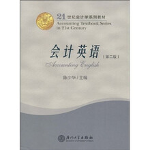 会计英语（第2版）