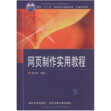 网页制作实用教程