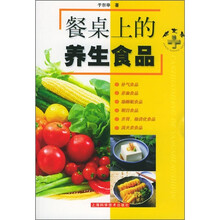 餐桌上的养生食品