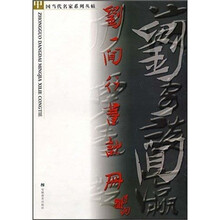 刘一闻行书诗册