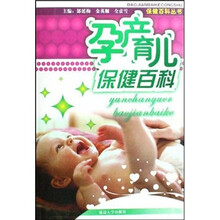 孕产育儿保健百科