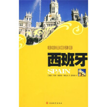 文化震撼之旅：西班牙