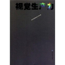 视觉生产力