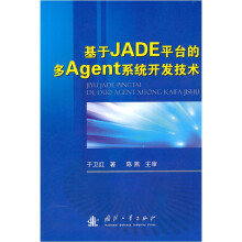 基于JADE平台的多Agent系统开发技术