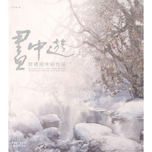 画中游：贺建国水彩作品