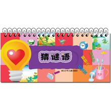 好宝宝翻翻乐拼拼学:猜谜语(日常用品)
