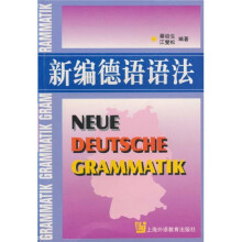 新编德语语法