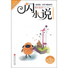 “闪小说”动物篇·不肯下跪的羔羊