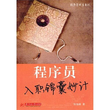 程序员入职锦囊妙计
