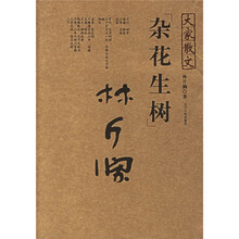 杂花生树