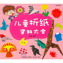 完美图库：儿童折纸资料大全