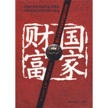 国家财富