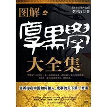 图解厚黑学大全集
