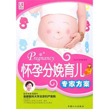 怀孕分娩育儿专家方案