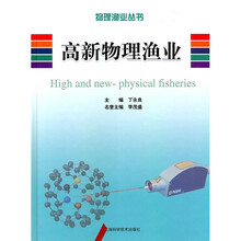 高新物理渔业