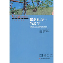 知识社会中的教学