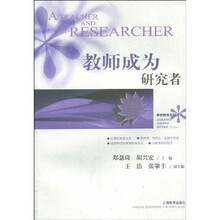 教师成为研究者