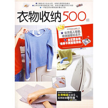 衣物收纳500招