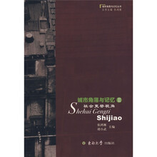 城市角落与记忆2：社会更替视角