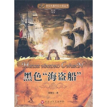 黑色“海盗船”