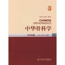 中华骨科学：手外科卷