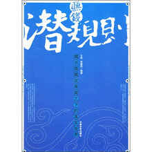 赚钱潜规则