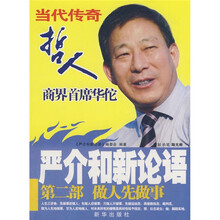 严介和新论语（第2部）：做人先做事