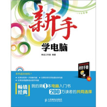 新手学电脑