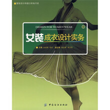 女装成衣设计实务